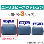 ビーズソファ専用カバー 大サイズ(NA2507) 12枚目画像