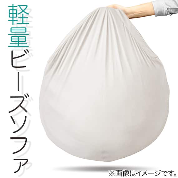 軽量ビーズソファ 本体 標準サイズ 3枚目画像
