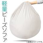 軽量ビーズクッション 本体 ミニサイズ 5枚目画像