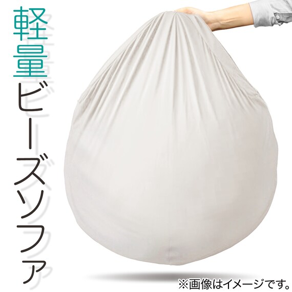 軽量ビーズクッション 本体 ミニサイズ 5枚目画像
