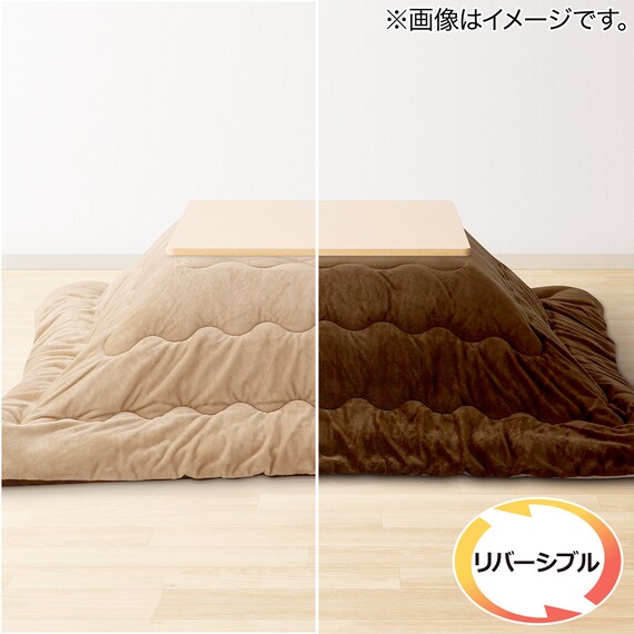 リバーシブルこたつ掛けふとん 長(RE2401 BR/BE) 2枚目画像