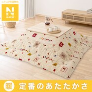 こたつ掛けふとん(Nウォーム GA2402)