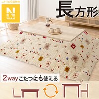 こたつ掛けふとん 長方形(Nウォーム GA2402)