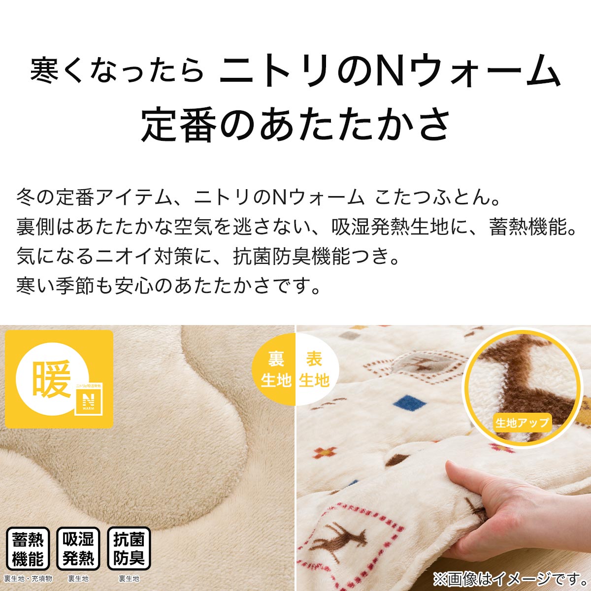 こたつ掛けふとん 大判(Nウォーム GA2402) | ニトリネット【公式