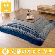 こたつ掛けふとん(Nウォーム GM2403)