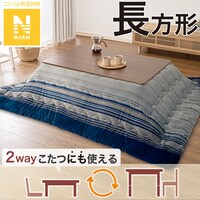 こたつ掛けふとん 長方形(Nウォーム GM2403)