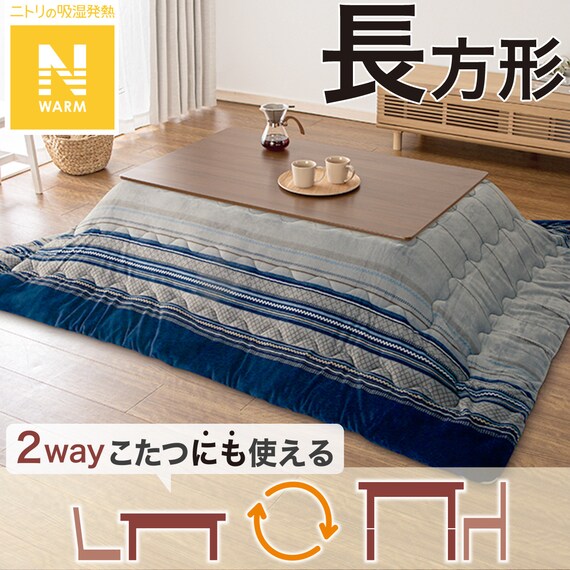 ニトリこたつ布団長方形 ニトリ こたつ布団 長方形 Nウォーム S83274435 - こたつ新 発売