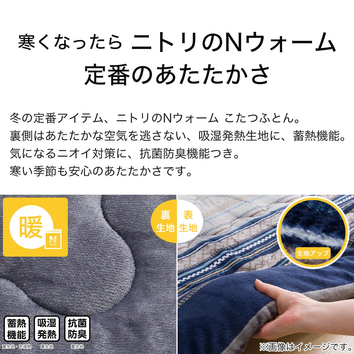ニトリ　こたつ敷ふとん(大判)&掛ふとん(長方形) Nウォーム強　新品　2点 ニトリ こたつ敷ふとん(大判)&掛ふとん(長方形) Nウォーム強