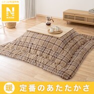 こたつ掛けふとん(Nウォーム SC2404)