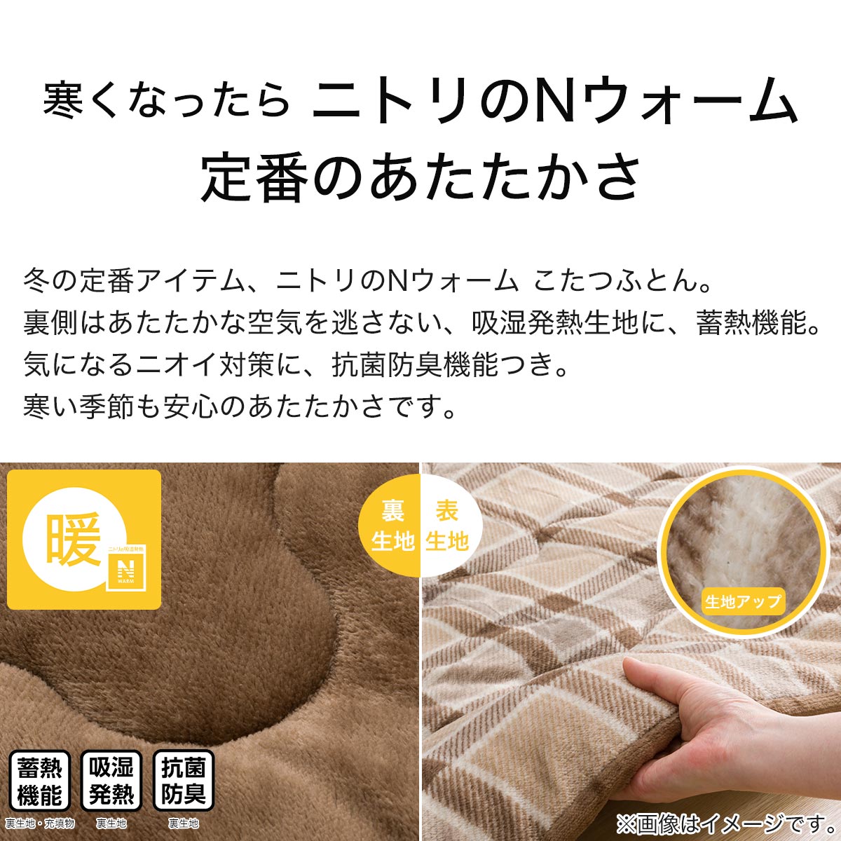こたつ掛けふとん 長方形(Nウォーム SC2404) | ニトリネット【公式