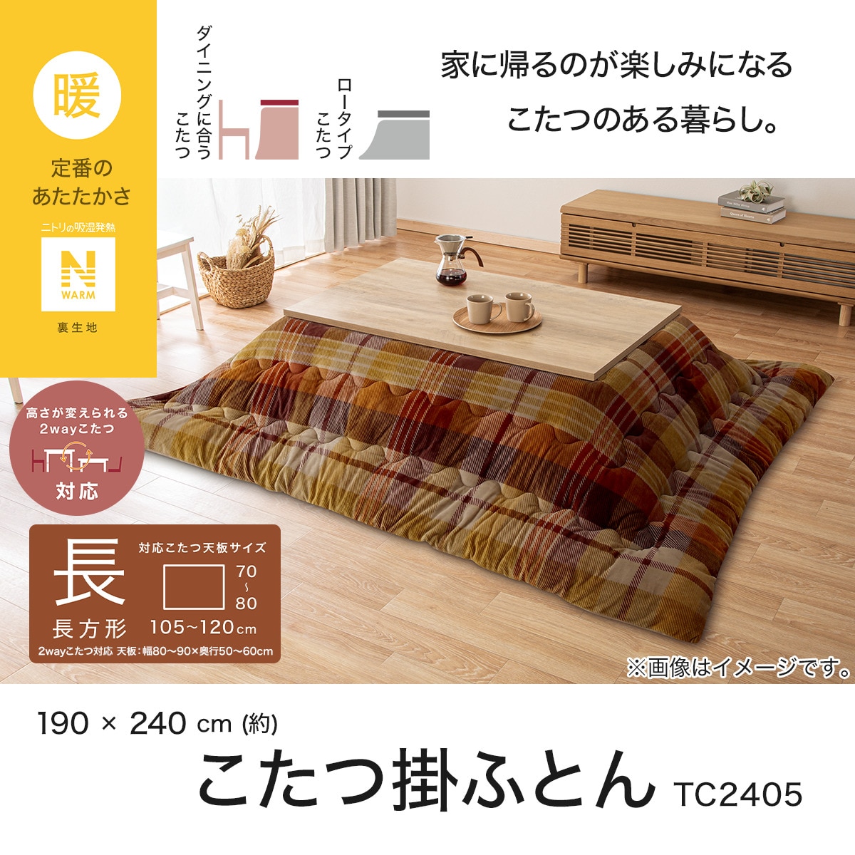 こたつ掛け布団 長方形 190×240cm No.604 ニトリ Nwarm ニトリ こたつ掛ふとん 長方形 190✖️240センチ Nウォーム