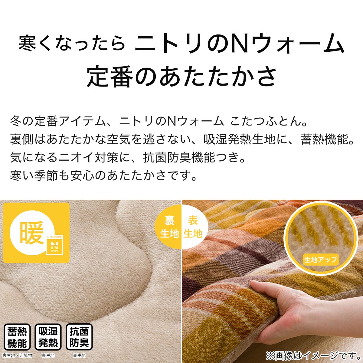 ニトリ　こたつ掛けふとん　大判　長方形　Nウォーム　新品未開封品　チェック柄 こたつ掛けふとん 大判(Nウォーム GA2402) | ニトリネット【公式