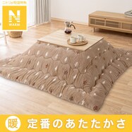 こたつ掛けふとん(Nウォーム NR2406)