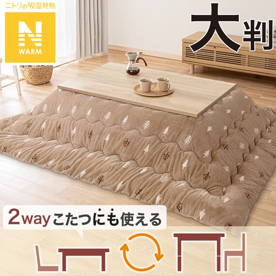 こたつ掛けふとん 大判(Nウォーム NR2406) 1枚目画像