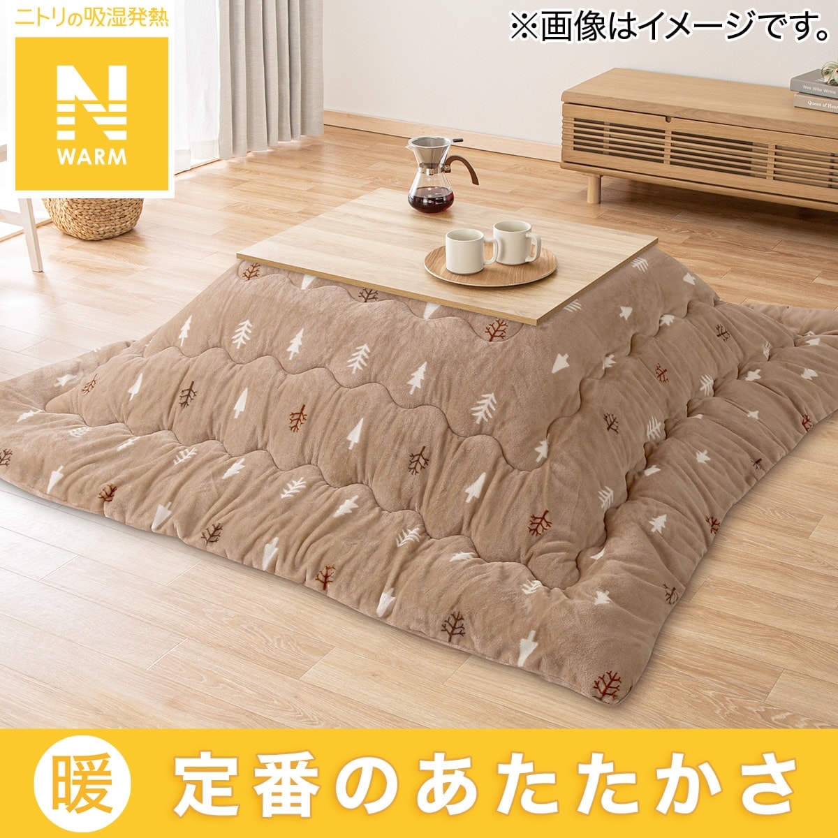 ニトリ こたつ掛けふとん 長方形(NウォームWSP 脂っこ