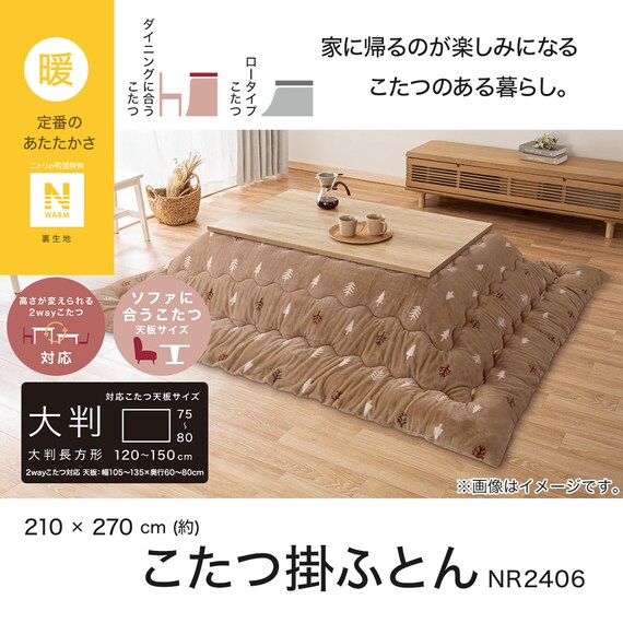 こたつ掛けふとん 大判(Nウォーム NR2406) 5枚目画像
