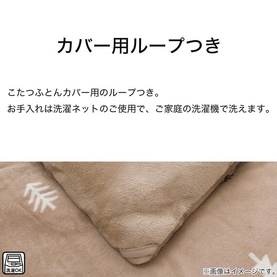 こたつ掛けふとん 大判(Nウォーム NR2406) 7枚目画像