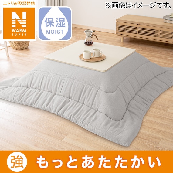 こたつ掛けふとん 長方形(NウォームSP FL2407 GY) 2枚目画像