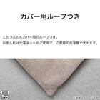 こたつ掛けふとん 長方形(NウォームSP FL2407 GY) 8枚目画像