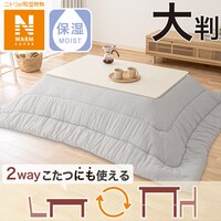 こたつ掛けふとん 大判(NウォームSP FL2407 GY)