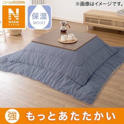 こたつ掛けふとん 正方形(NウォームSP FL2407 NV)通販 | ニトリネット  