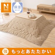 こたつ掛けふとん(NウォームSP KO2408 BE)