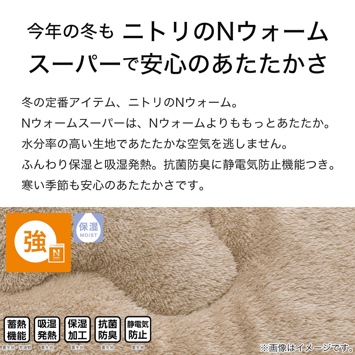 こたつ掛けふとん 長方形(NウォームSP KO2408 BE) | ニトリ