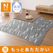 こたつ掛けふとん(NウォームSP SJ2409)