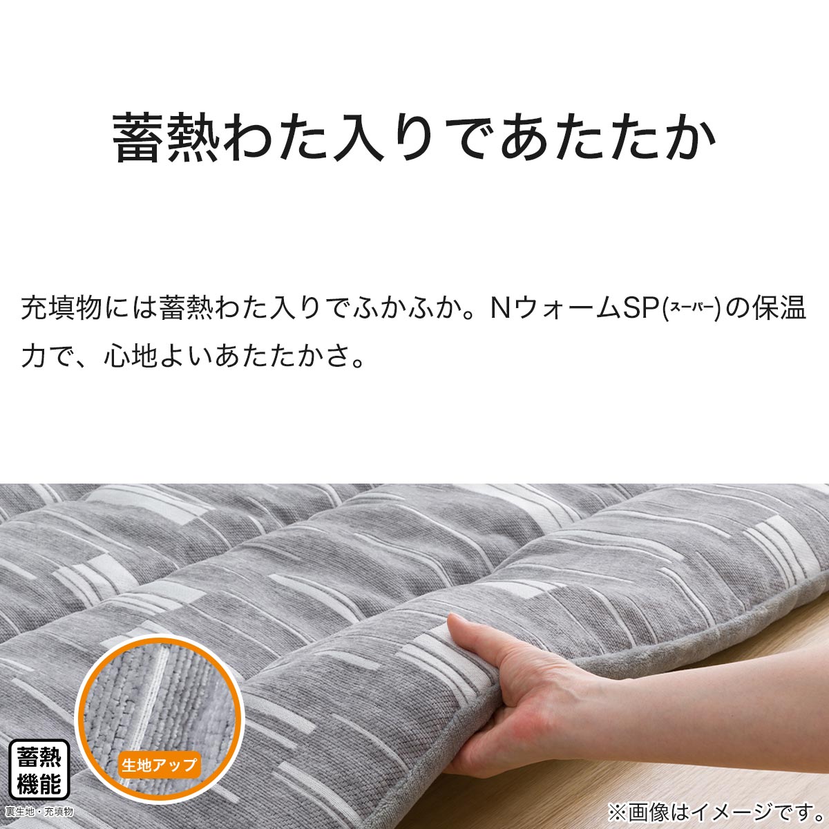 こたつ掛けふとん 長方形(NウォームSP SJ2409) | ニトリネット