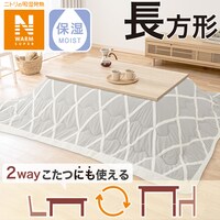 こたつ掛けふとん 長方形(NウォームSP BJ2410)