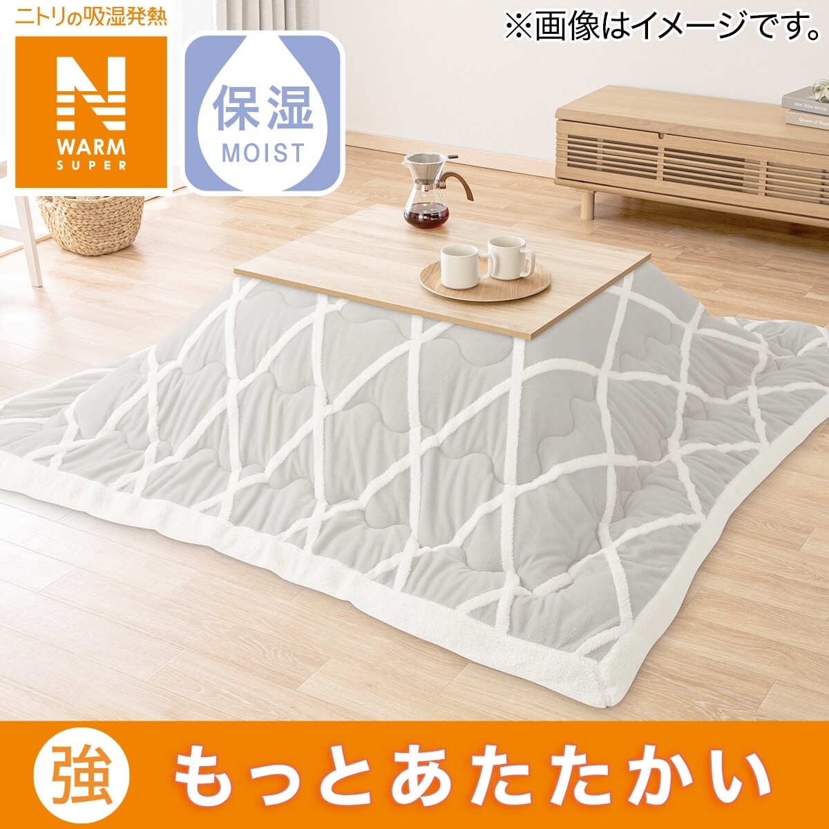 こたつ掛けふとん 長方形(NウォームSP BJ2410) | ニトリネット【公式