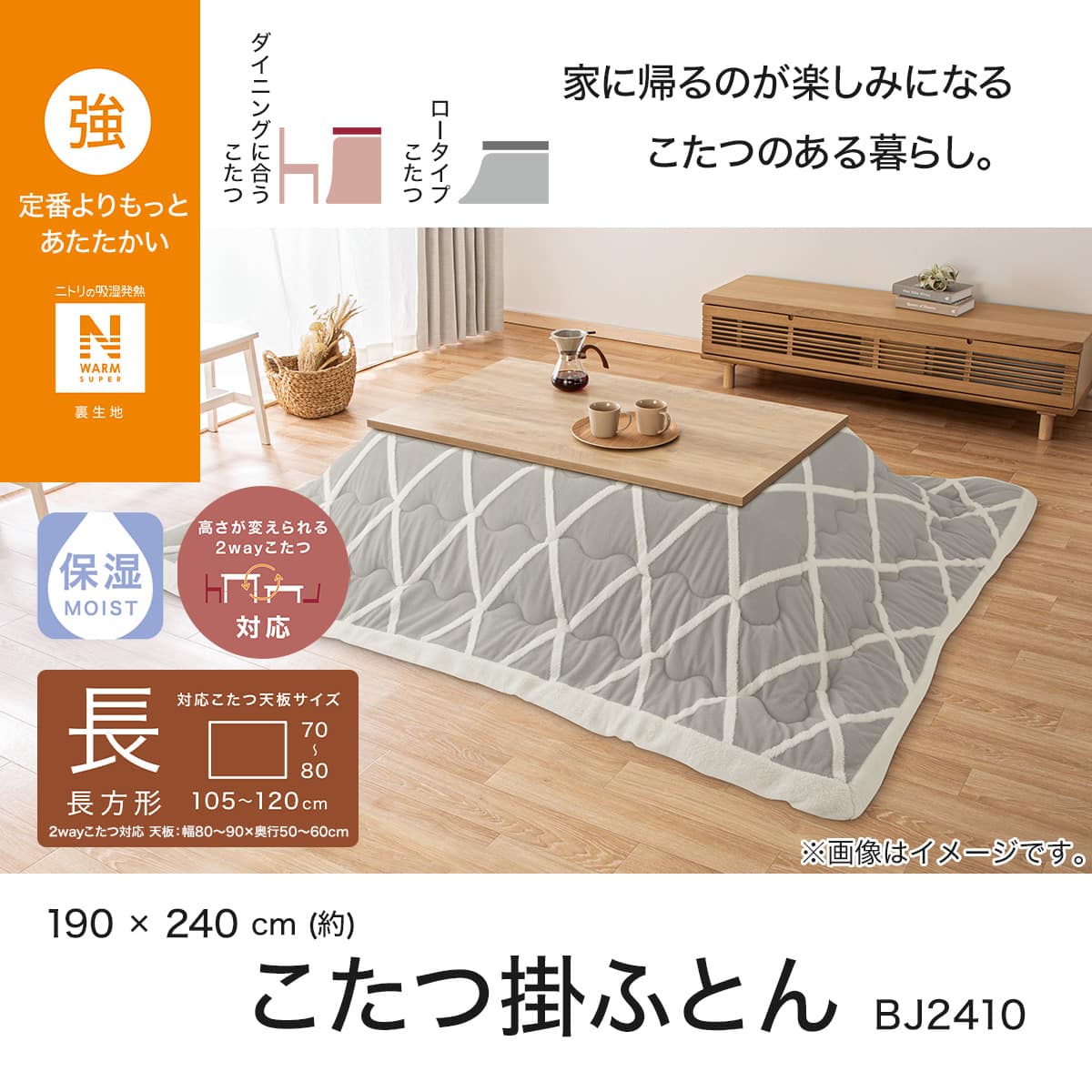 こたつ掛けふとん 長方形(NウォームSP BJ2410) | ニトリネット【公式