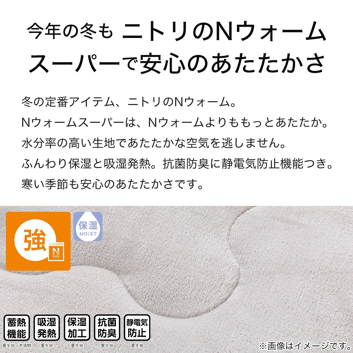 こたつ掛ふとん 正方形(NウォームSP RB2411 MO) | ニトリネット【公式