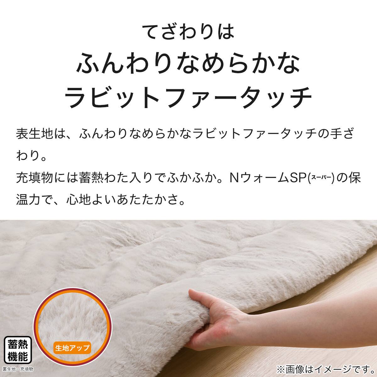 こたつ掛ふとん 正方形(NウォームSP RB2411 MO) | ニトリネット【公式