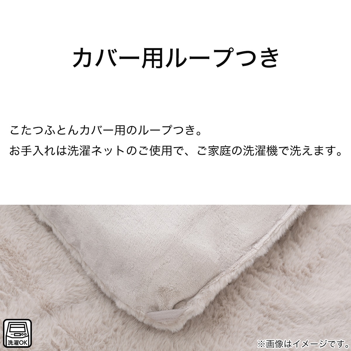こたつ掛ふとん 正方形(NウォームSP RB2411 MO) | ニトリネット