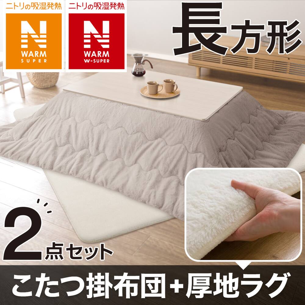 こたつ布団セット通販 | ニトリネット【公式】 家具・インテリア通販 