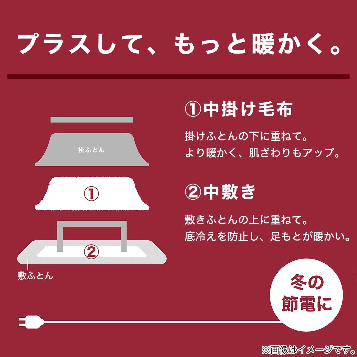 こたつ掛ふとん 特大判(NウォームSP RB2411 MO) | ニトリネット【公式