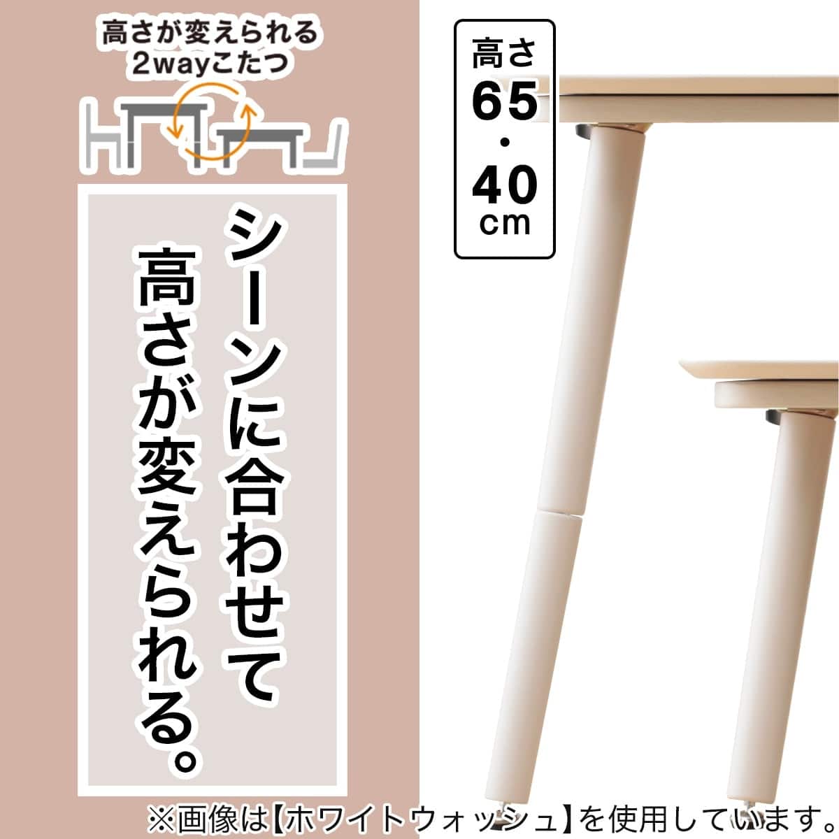 高さが変えられる2Wayこたつ・掛ふとんセット(NV02 8060 WW + RK2412