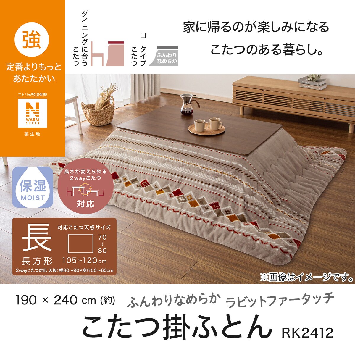 高さが変えられる2Wayこたつ・掛ふとんセット(NV02 8060 WW + RK2412