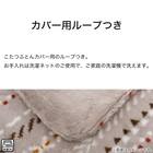 高さが変えられる2Wayこたつ・掛ふとんセット(NV02 8060 WW + RK2412) 13枚目画像