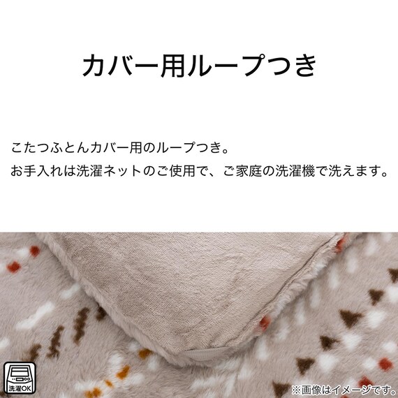 高さが変えられる2Wayこたつ・掛ふとんセット(NV02 8060 WW + RK2412) 13枚目画像