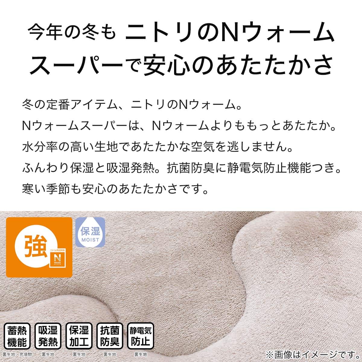 こたつ掛ふとん 長方形(NウォームSP RK2412) | ニトリネット【公式