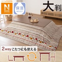 こたつ掛ふとん 大判(NウォームSP RK2412)