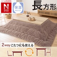こたつ掛ふとん　長方形(NウォームWSP RS2413 BR)