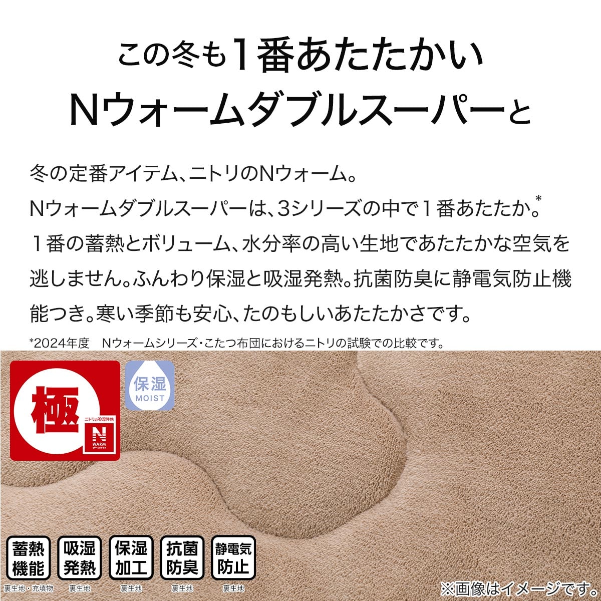 こたつ掛ふとん 長方形(NウォームWSP RS2413 BR)通販 | ニトリ