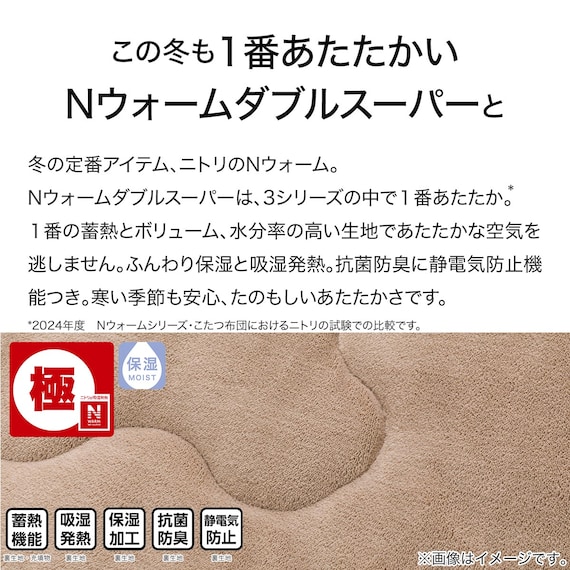 こたつ掛ふとん 特大判(NウォームWSP RS2413BR) 5枚目画像