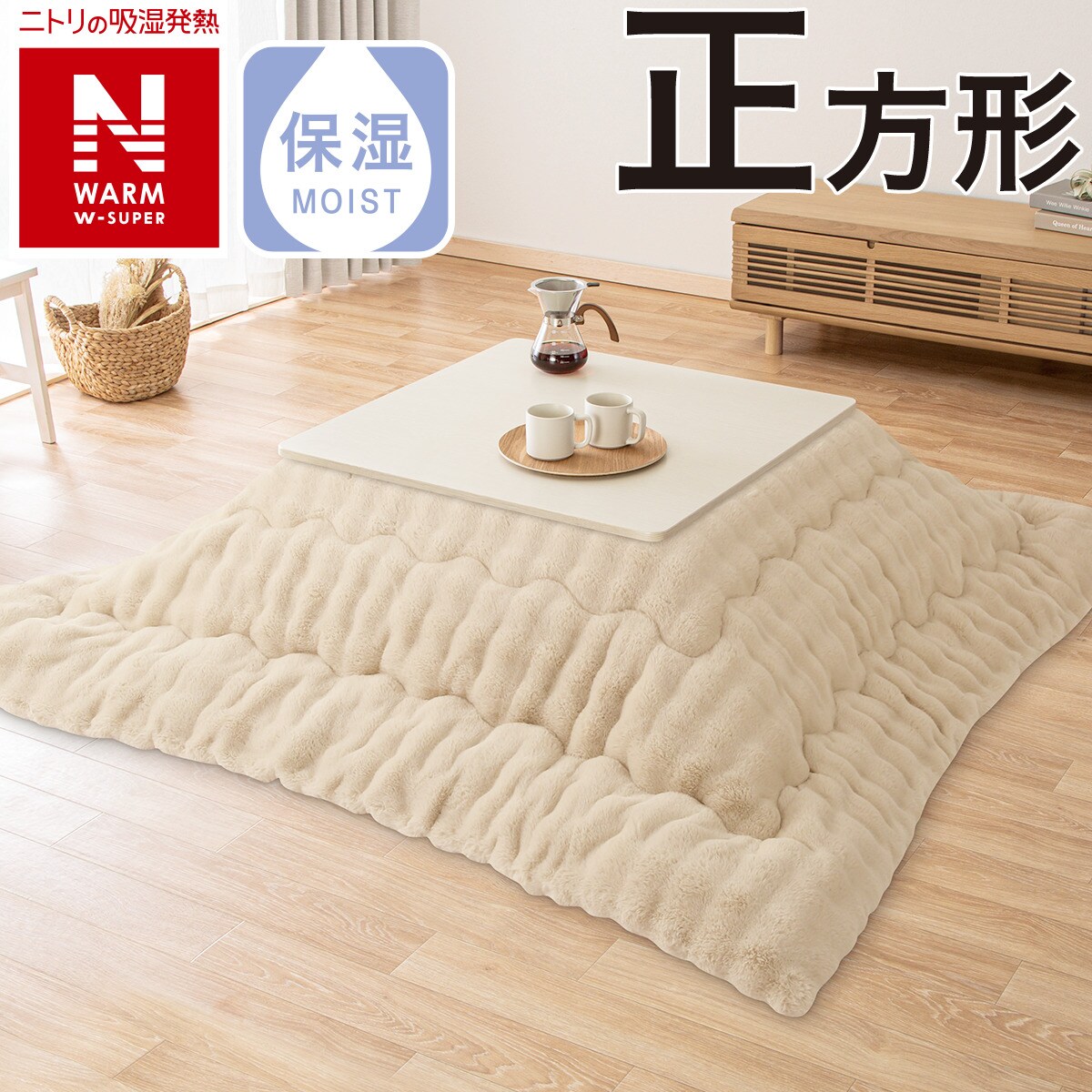 新品未使用‼️ニトリ こたつ掛け布団(Nウォーム)and敷き布団2点