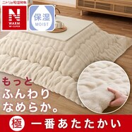 こたつ掛けふとん(NウォームWSP RP2414 BE)