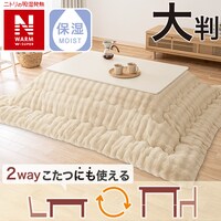 こたつ掛けふとん ポコポコ 大判(NウォームWSP RP2414 BE)