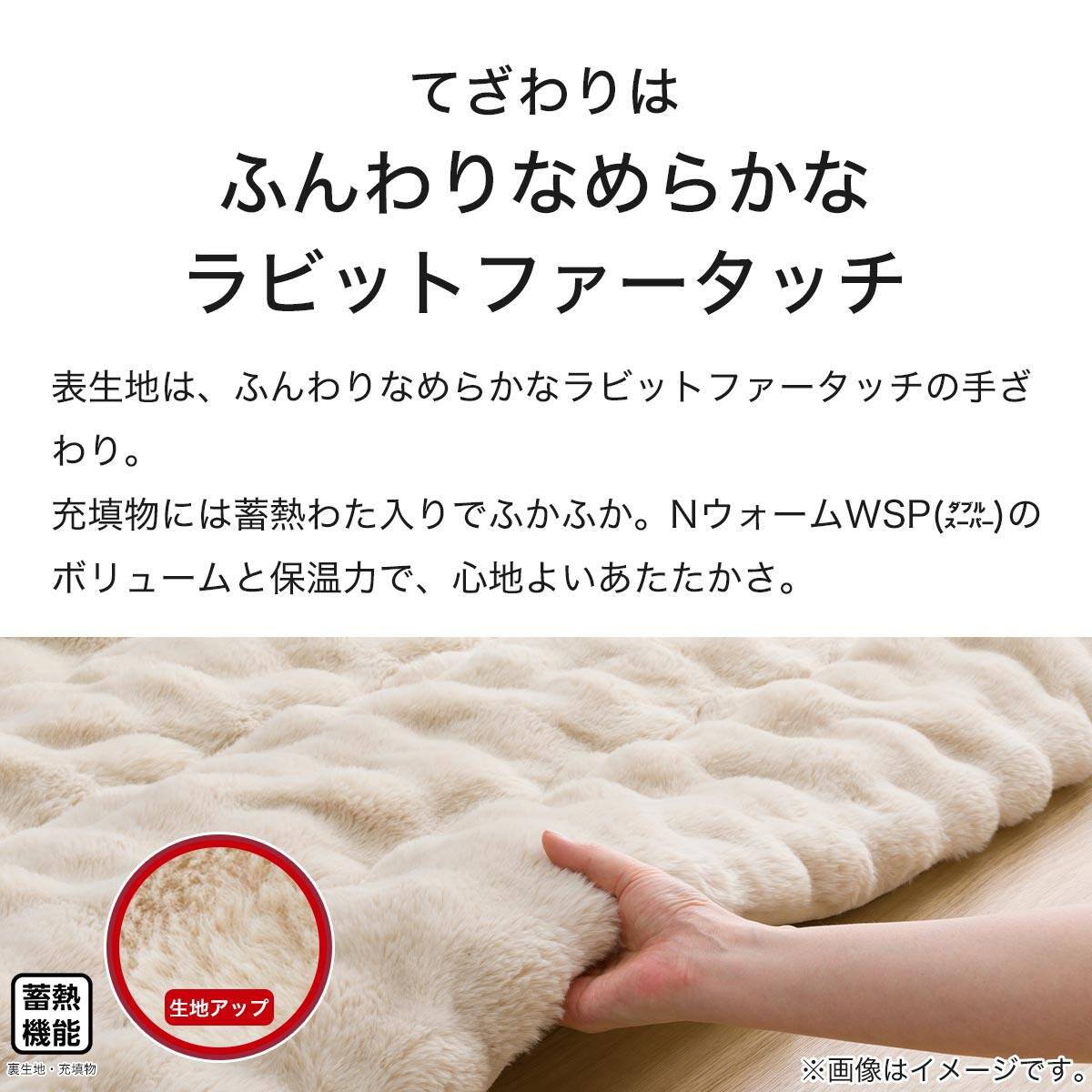 こたつ掛けふとん ポコポコ 大判(NウォームWSP RP2414 BE) | ニトリ